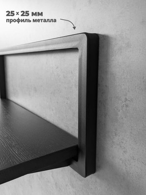 Полка Stal-Massiv Fly-BL