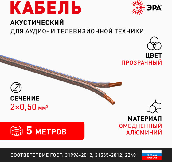 Кабель ЭРА Акустический 2х0.5мм2 / Б0059294