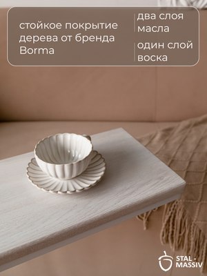 Приставной столик Stal-Massiv 1642-46