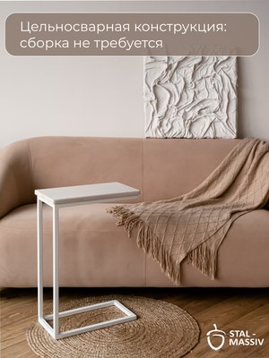 Приставной столик Stal-Massiv 1642-46