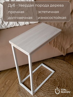 Приставной столик Stal-Massiv 1642-46