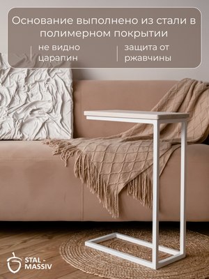 Приставной столик Stal-Massiv 1642-46