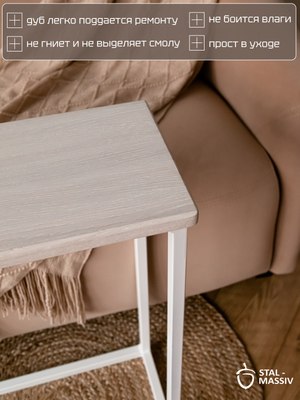 Приставной столик Stal-Massiv 1642-46