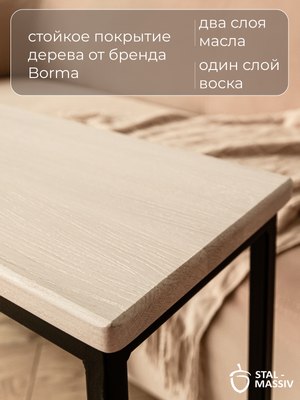 Приставной столик Stal-Massiv 1642-46