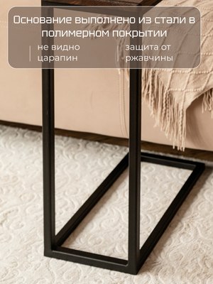 Приставной столик Stal-Massiv 1642-46