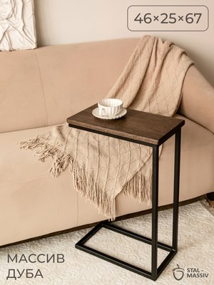 Приставной столик Stal-Massiv 1642-46