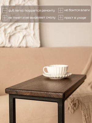 Приставной столик Stal-Massiv 1642-46