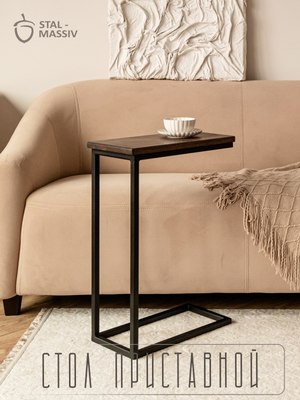 Приставной столик Stal-Massiv 1642-46
