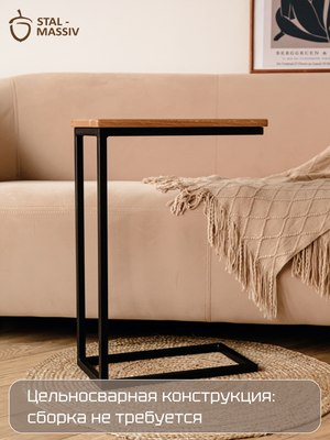 Приставной столик Stal-Massiv 1642-46