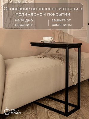 Приставной столик Stal-Massiv 1642-46