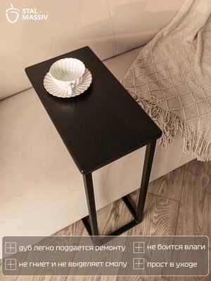 Приставной столик Stal-Massiv 1642-46