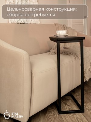 Приставной столик Stal-Massiv 1642-46