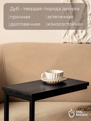 Приставной столик Stal-Massiv 1642-46