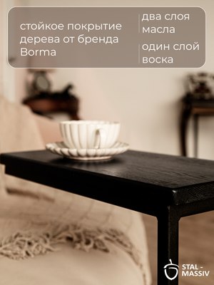 Приставной столик Stal-Massiv 1642-46