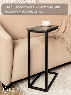Приставной столик Stal-Massiv 1642-46