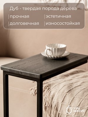 Приставной столик Stal-Massiv 1642-46