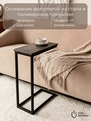 Приставной столик Stal-Massiv 1642-46