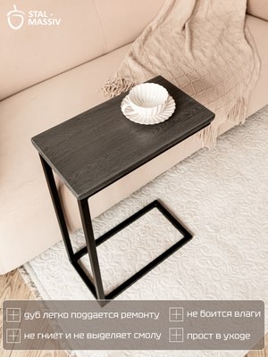 Приставной столик Stal-Massiv 1642-46