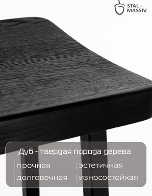 Табурет барный Stal-Massiv HALLS-М65