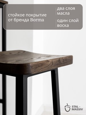 Табурет барный Stal-Massiv HALLS-М65