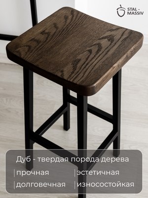 Табурет барный Stal-Massiv HALLS-М65