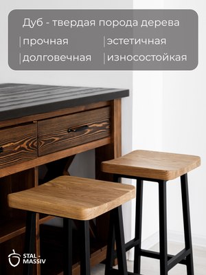 Табурет барный Stal-Massiv HALLS-М65