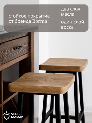 Табурет барный Stal-Massiv HALLS-М65
