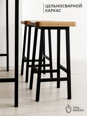 Табурет барный Stal-Massiv HALLS-М65