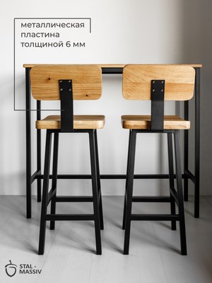 Стул барный Stal-Massiv HALLS-MS65