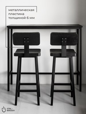 Стул барный Stal-Massiv HALLS-MS65