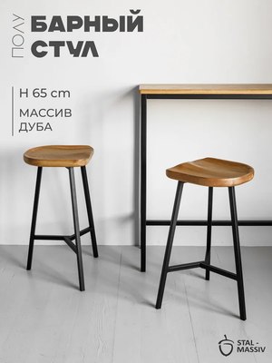 Табурет барный Stal-Massiv PopART-63