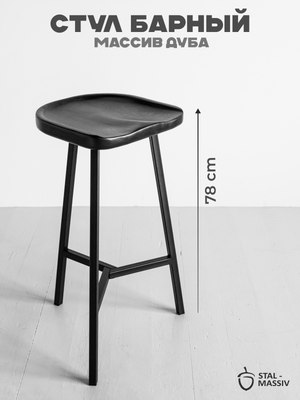 Табурет барный Stal-Massiv PopART-78