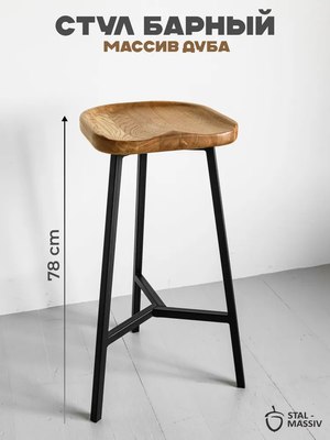 Табурет барный Stal-Massiv PopART-78