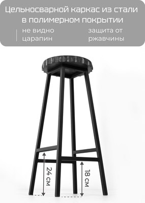 Табурет барный Stal-Massiv Smbeer-78