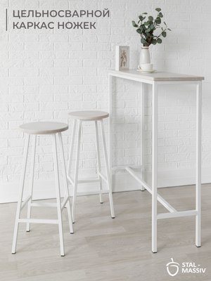 Табурет барный Stal-Massiv SMH-63