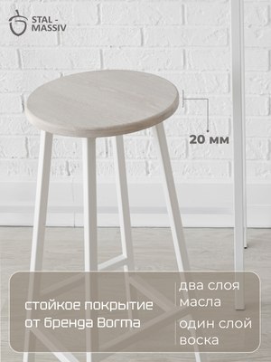 Табурет барный Stal-Massiv SMH-76