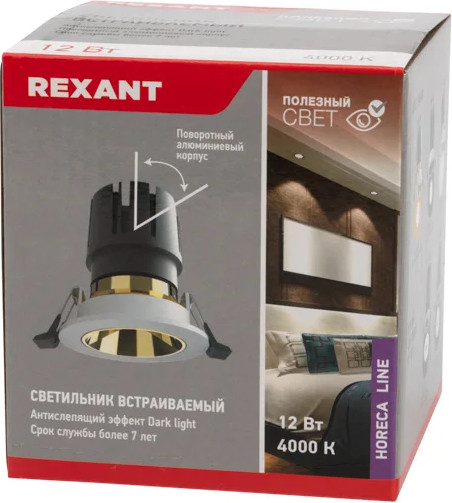 Точечный светильник Rexant Horeca Dark Light 615-1005