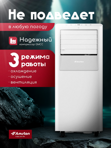 Мобильный кондиционер Amston APC-07TI