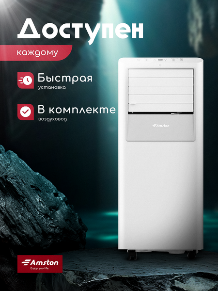 Мобильный кондиционер Amston APC-07TI
