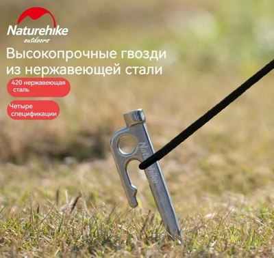 Колышек для палатки Naturehike NH19PJ014-SL30