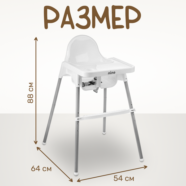Стульчик для кормления NINO Bird