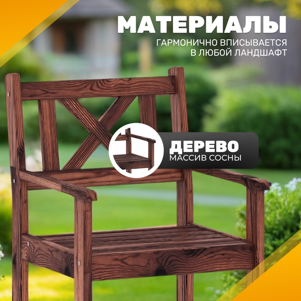 Кресло садовое Sundays Ф-183.02 590x90x640