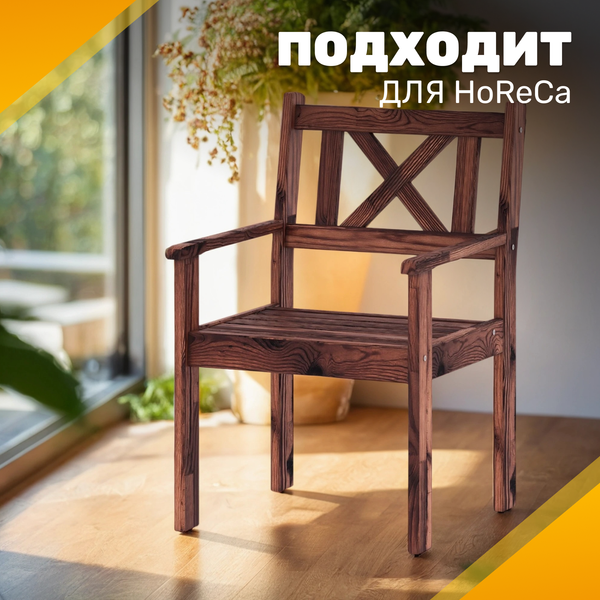 Кресло садовое Sundays Ф-183.02 590x90x640