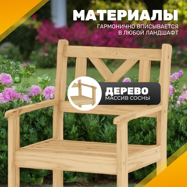 Кресло садовое Sundays Ф-183.02 590x90x640