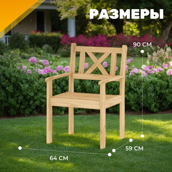 Кресло садовое Sundays Ф-183.02 590x90x640