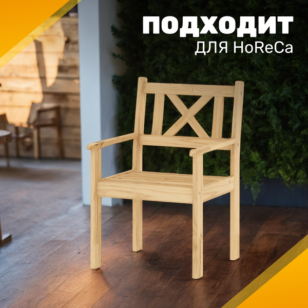 Кресло садовое Sundays Ф-183.02 590x90x640