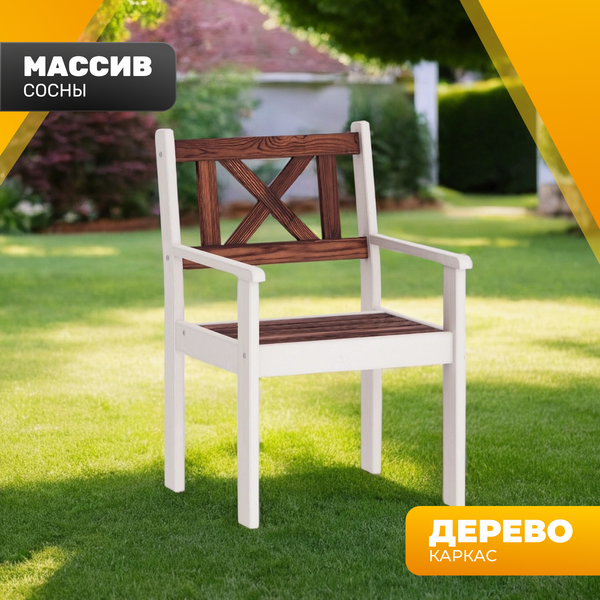 Кресло садовое Sundays Ф-183.02 590x90x640 - фото