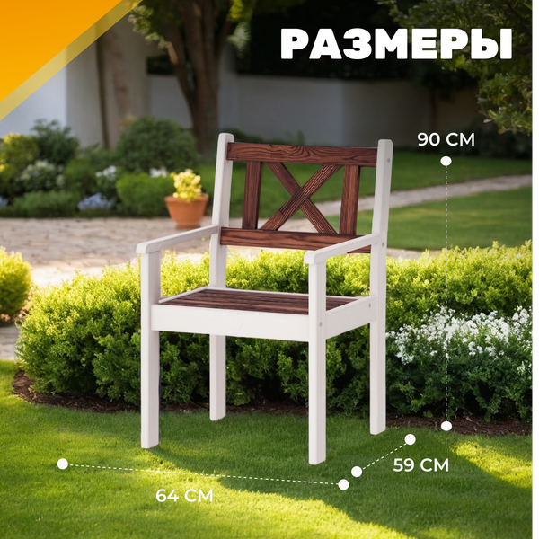 Кресло садовое Sundays Ф-183.02 590x90x640