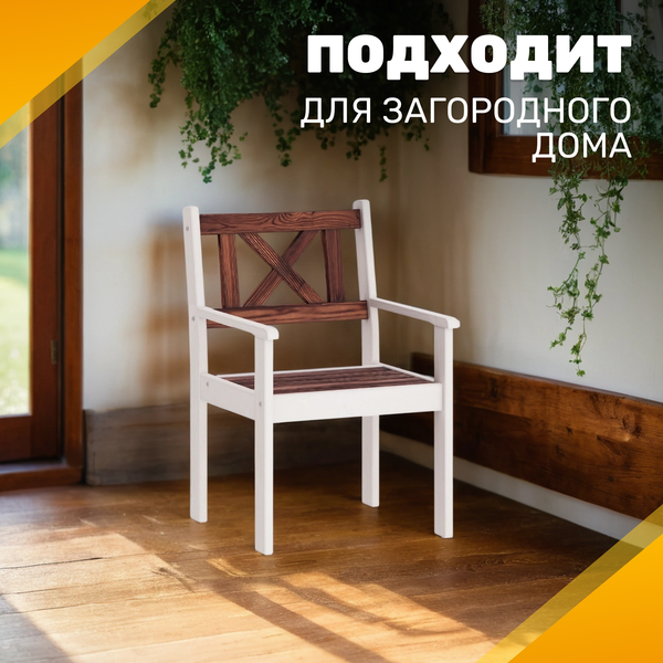 Кресло садовое Sundays Ф-183.02 590x90x640