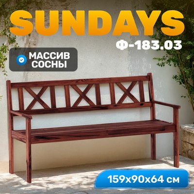Скамья садовая Sundays Ф-183.03 1590x900x640 - фото